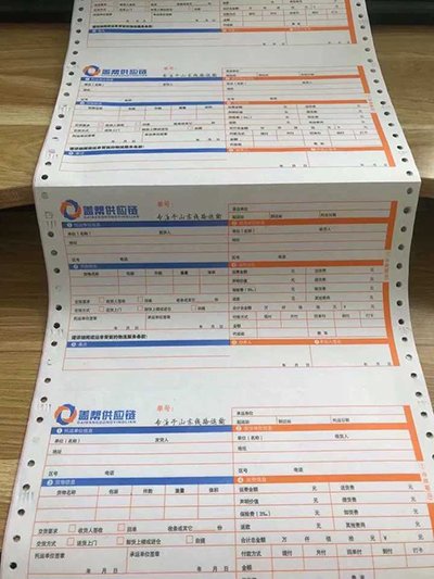 打孔无碳复写联单