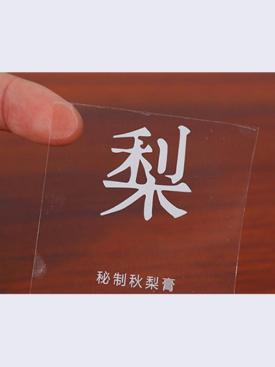 透明不干胶印白墨