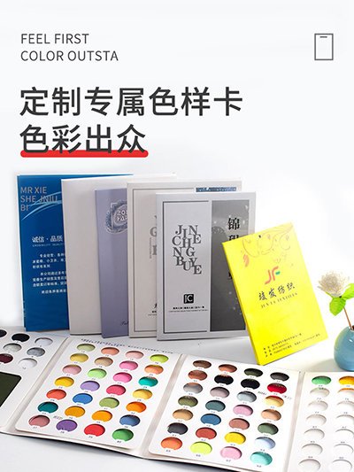 纺织服装布料样品色卡