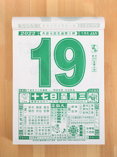 老黄历